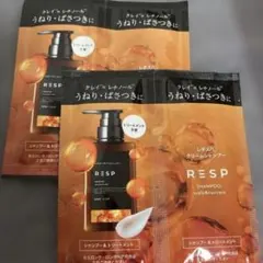 【RESP】レチスパクリームシャンプー　サンプル　４包セット