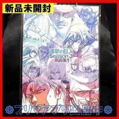 2026年最新】進撃の巨人 原画集 season3の人気アイテム - メルカリ