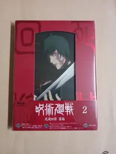 呪術廻戦 死滅回游 前編 Vol.2初回生産限定版Blu-ray - メルカリ