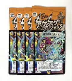 新品未使用 墓守の鐘 ベルリン プロモ 4枚 mc mode change