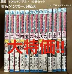漫画　BORUTO -ボルト- 1〜13巻セット
