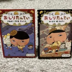 おしりたんてい 2冊セット　「やみよにきえるきょじん」「かいとうvsたんてい」