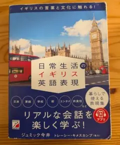 日常生活のイギリス英語表現