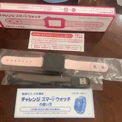 2026年版　チャレンジスマートウォッチ ピンク