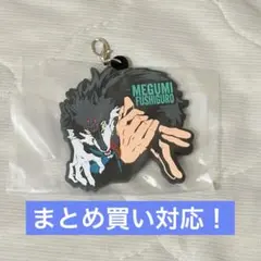 呪術廻戦 이치방쿠지 伏黒恵 ラバーキーホルダー