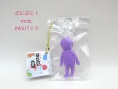 ぷにぷに！　mob.　miniパック　パープル　モブ　スクイーズ　未開封品のサムネイル