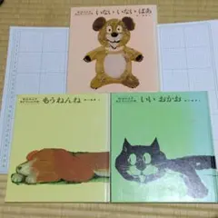 松谷みよ子 : 絵本3冊セット