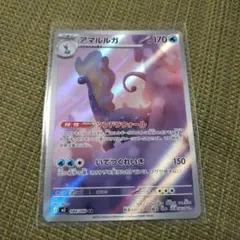 アマルルガ　ar