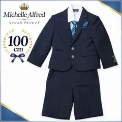 Michelle Alfred キッズ フォーマルスーツ 100cm