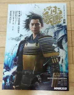 どうする家康 前編