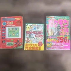 ポケモン　攻略本3冊