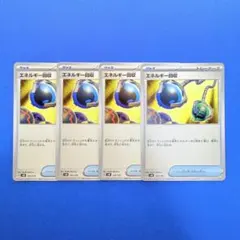 エネルギー回収　4枚セット　未使用品　まとめ売り歓迎⑦