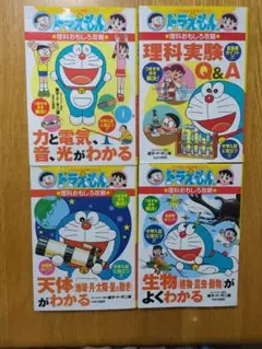 ドラえもん 理科おもしろ攻略 4冊セット