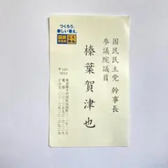 2025年最新】議員 名刺の人気アイテム - メルカリ