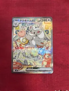 2026年最新】チラチーノex sarの人気アイテム - メルカリ