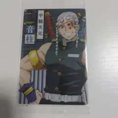 鬼滅の刃 宇髄天元 カード