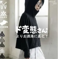 antiqua UVカット 指穴付き パーカー ブラック 変態さんパーカーのサムネイル