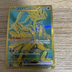 ポケモンカード　コライドン　URのサムネイル