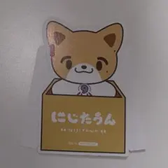 にじさんじ　特典　ランダムダイカットポップスタンド