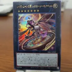 レイズムーンの天　シエローノーモアベット　ウルトラ