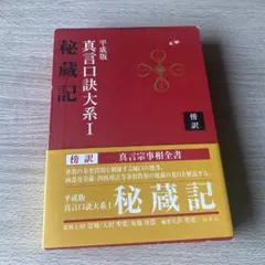 稀少・プロ仕様】秘伝図解 手相術 尾栄大寛 著（昭和44年 改訂版）日光