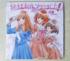 響け！ユーフォニアム 誓いのフィナーレ 劇場版 入場者 特典 コースター