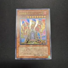 ARS10 溶岩魔神ラヴァ・ゴーレム レリーフ アルティメットレア 遊戯王
