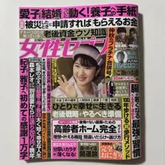 女性セブン10月1・8日号