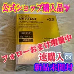 VITATECT パーフェクトマックスセラム ビタテクト❤️即購入ｏｋ！おまけ付のサムネイル
