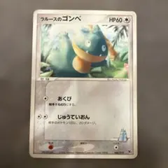 ポケモンカード ラルースのゴンベ 006/019 2004 - メルカリ