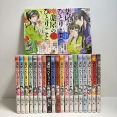2026年最新】薬屋のひとりごと 漫画 全巻の人気アイテム - メルカリ
