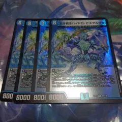 デュエマ デッキパーツ ナイト 氷牙君主ハイドロビスマルク帝 4枚