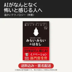 【AIの見方が変わる】温かいテクノロジー 林要 LOVOT ロボット 人工知能