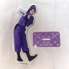 ミュージカル忍たま乱太郎 13弾 綾部喜八郎 アクリルスタンド