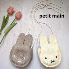 【petit main】miffy ポシェット 2個セット