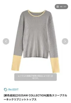 Re:EDIT グレー・イエロー配色ニット L タグ付き新品