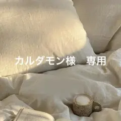 カルダモン様 リクエスト 3点 まとめ商品