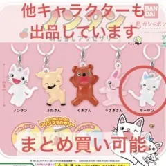 【新品未開封】ノンタン めじるしアクセサリー