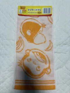 おさるのジョージ マフラータオル 新品