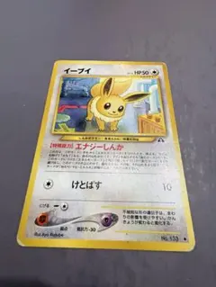 ポケモンカード 旧裏 イーブイ neo 遺跡をこえて - メルカリ