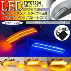 シーケンシャル 点滅 ポジション ドアミラー ウインカーミラーレンズ