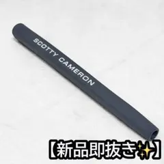 【即抜き】スコッティキャメロン スペシャルセレクト パターグリップ