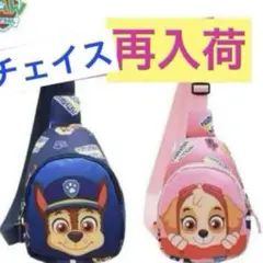 PAW PATROL バッグ