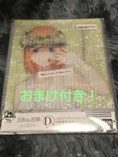 一番くじ 五等分の花嫁 D賞 中野四葉 おまけ付き！