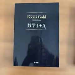 Focus Gold数学1+A