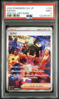 2026年最新】スグリ SAR psa10の人気アイテム - メルカリ