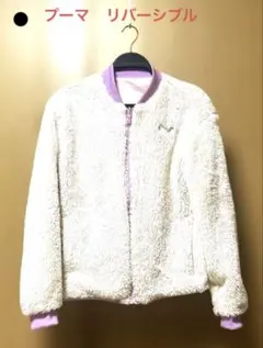 プーマ　レディースジャンバー　リバーシブル　S