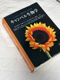 キャンベル生物学 - メルカリ