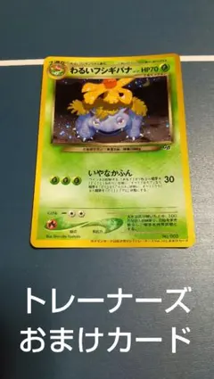 PSA8 わるいフシギバナ プロモ トレーナーズVol10 - メルカリ