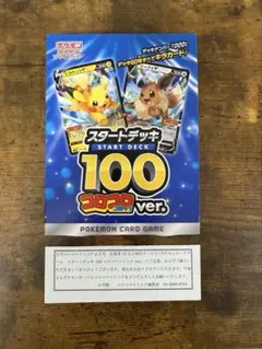 ポケモンカードゲーム スタートデッキ100 コロコロコミックver. 未開封